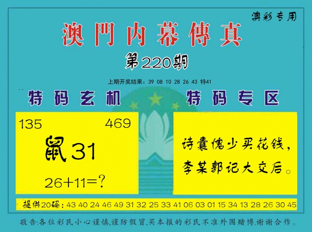 澳门内幕