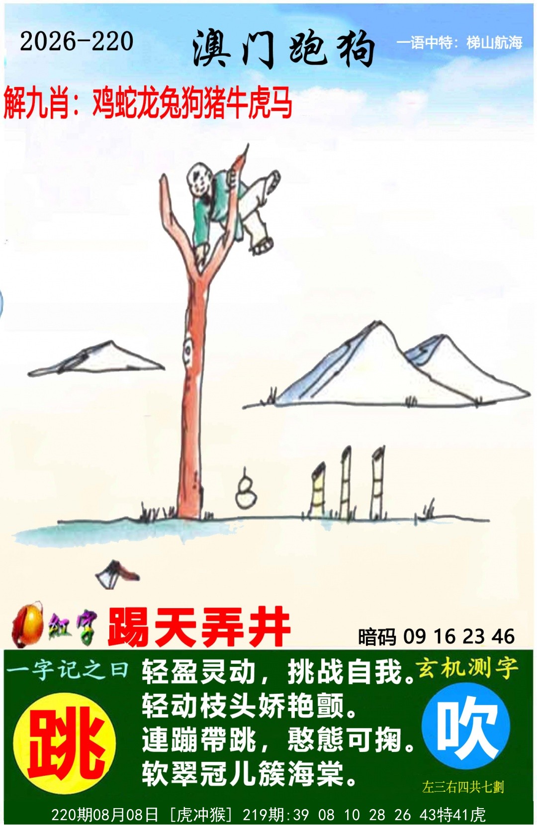 澳门跑狗图
