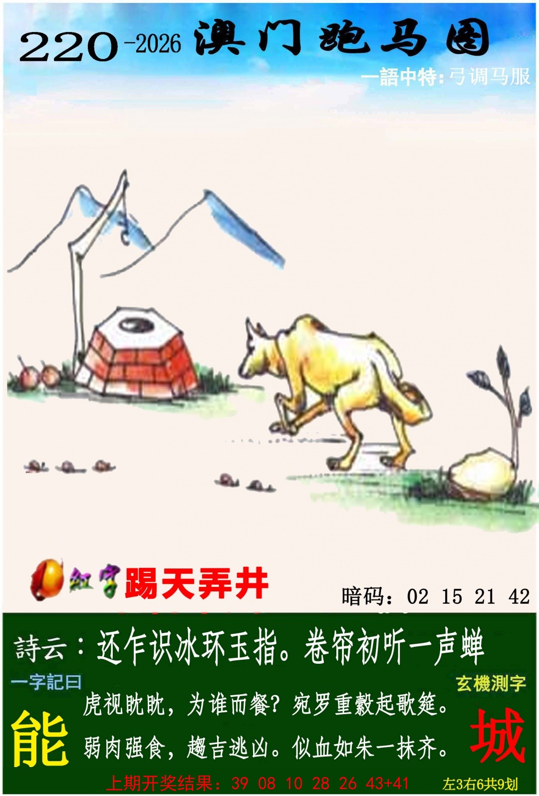 澳门跑马图