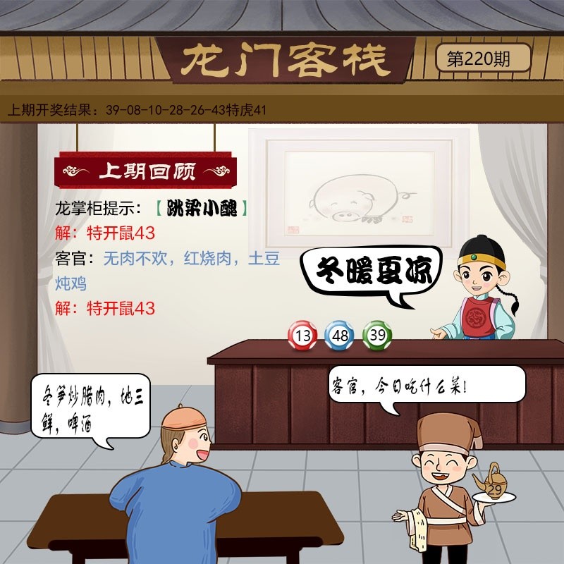龙门客栈