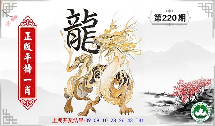 平特一肖