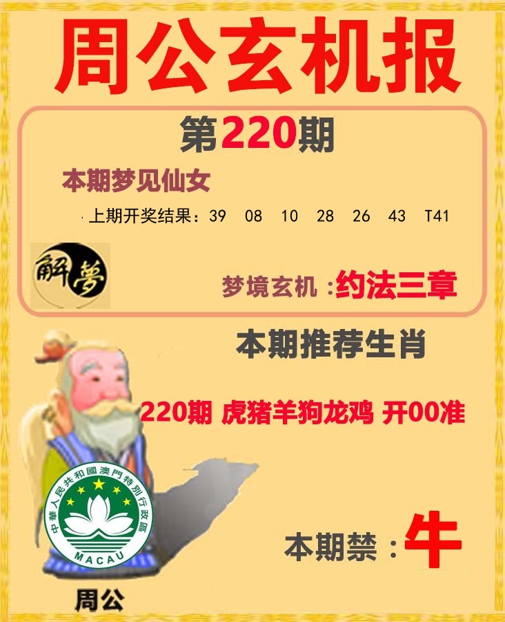 周公解梦