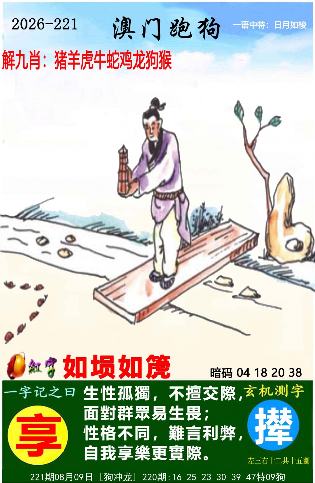 澳门跑狗图