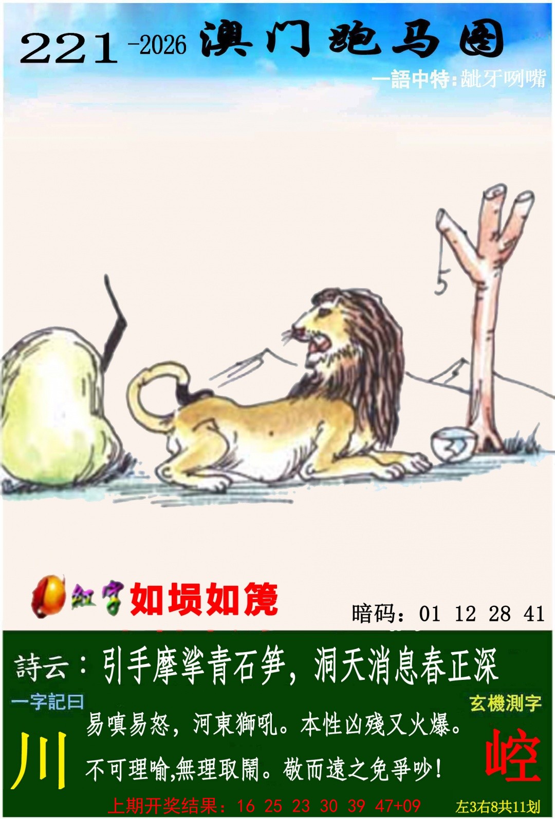 澳门跑马图