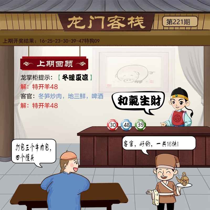 龙门客栈