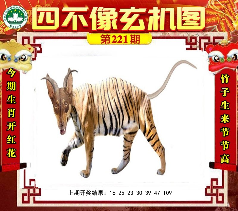 四不像