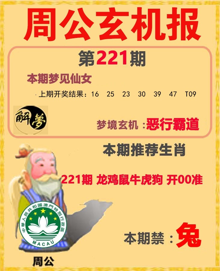 周公解梦