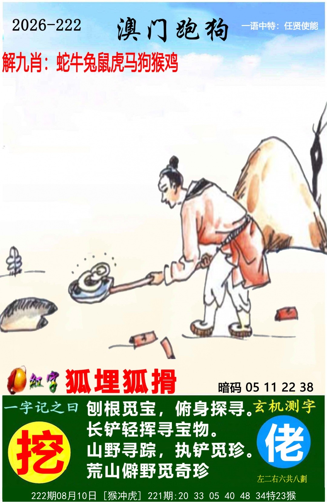 澳门跑狗图