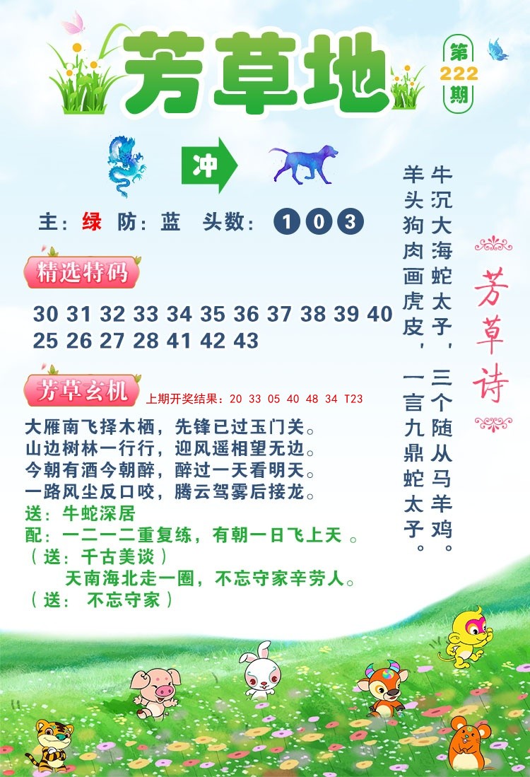 芳草地