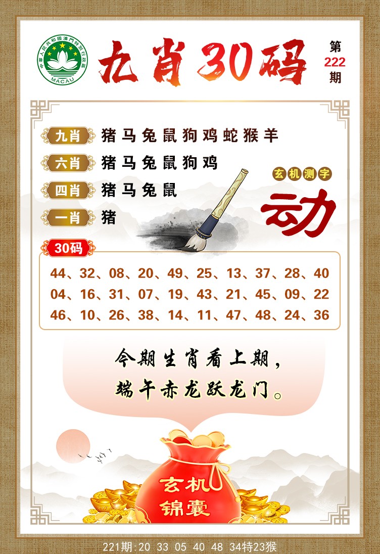九肖30码