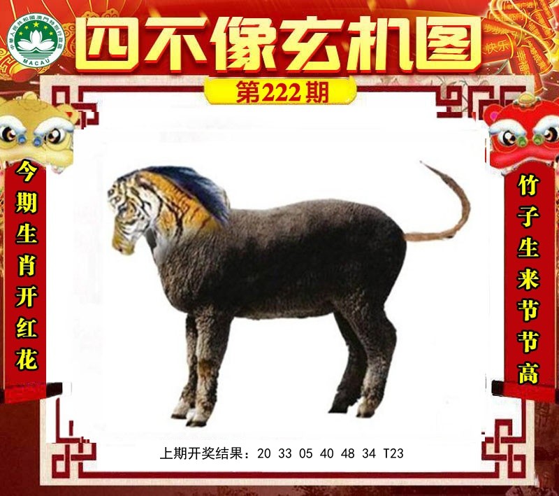 四不像