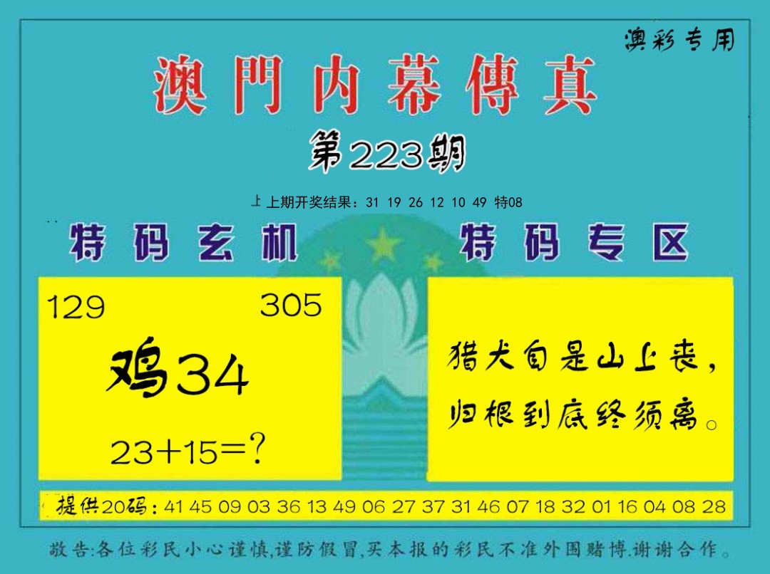 澳门内幕