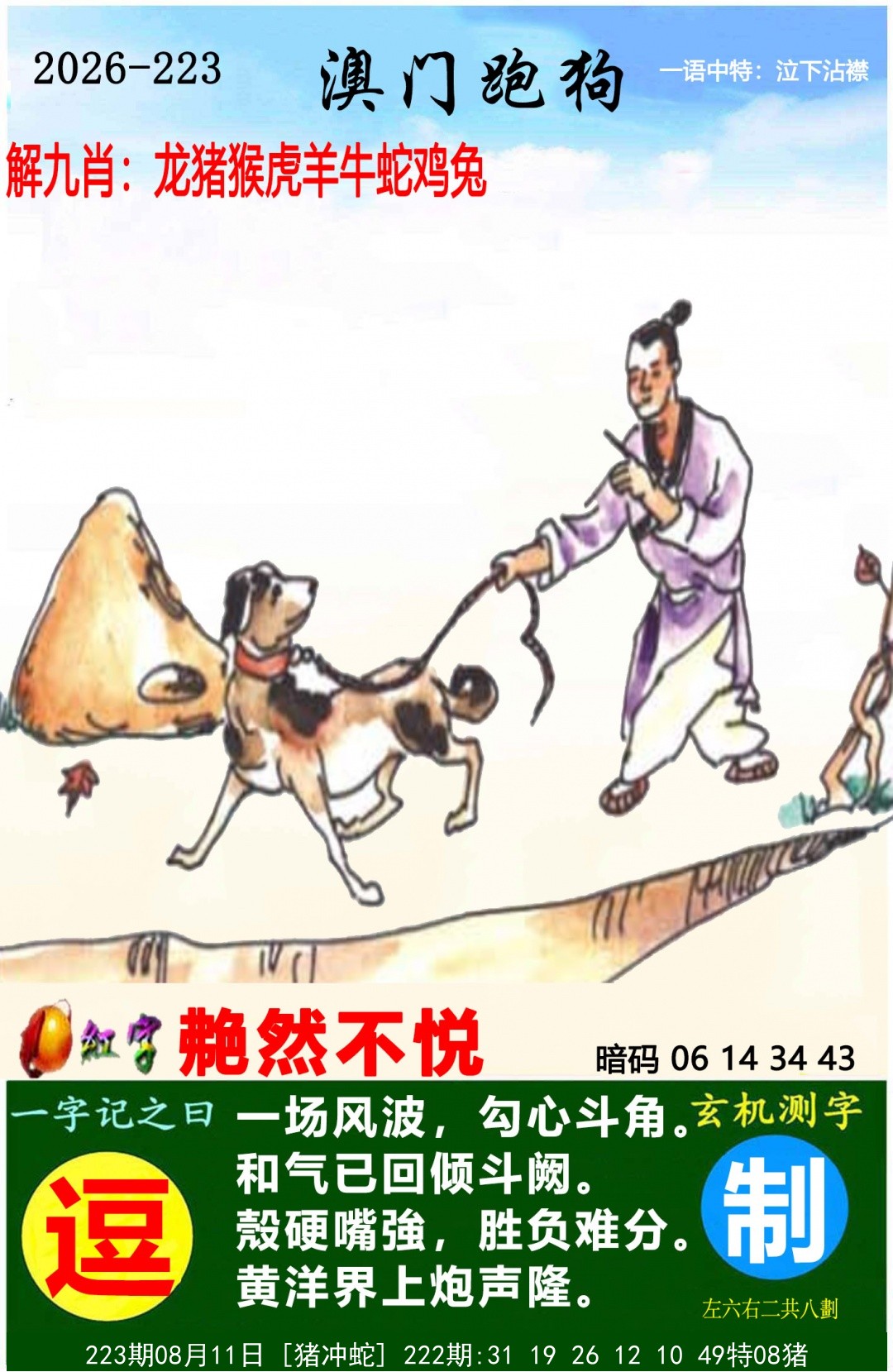 澳门跑狗图