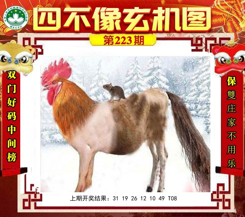 四不像