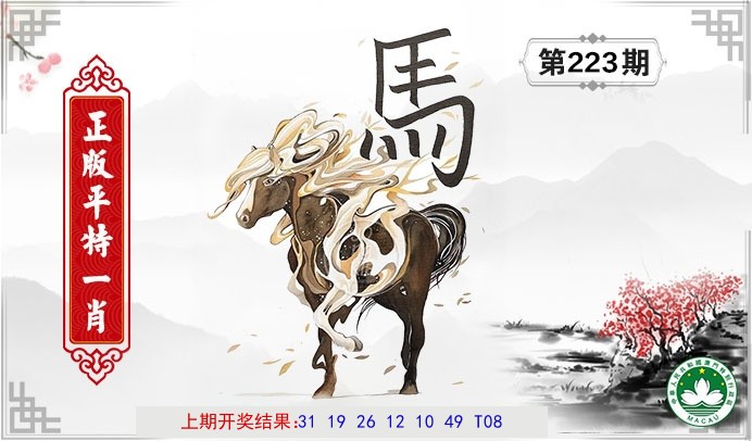 平特一肖