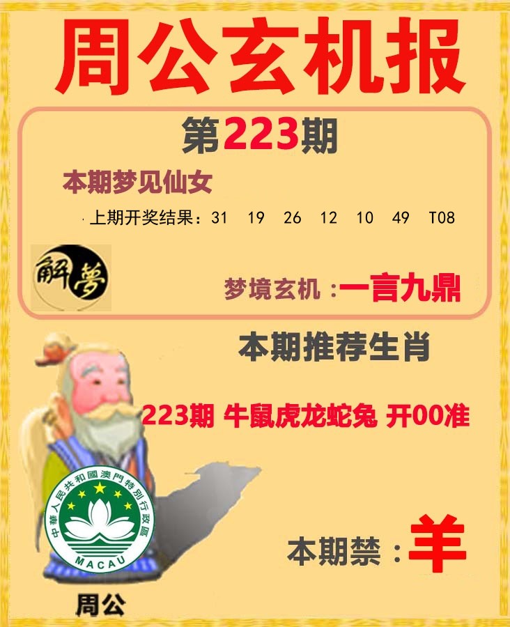 周公解梦
