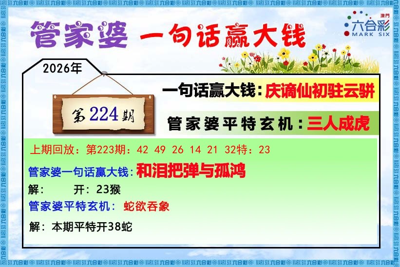 澳门管家婆