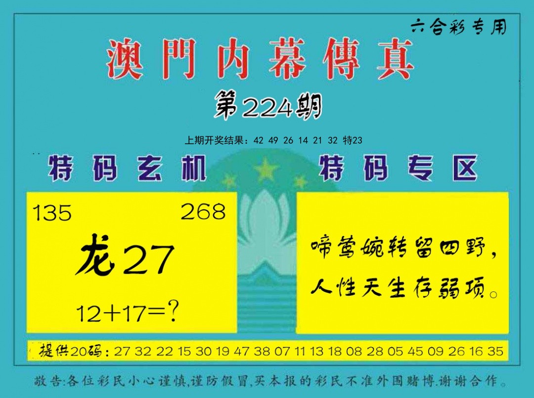 澳门内幕