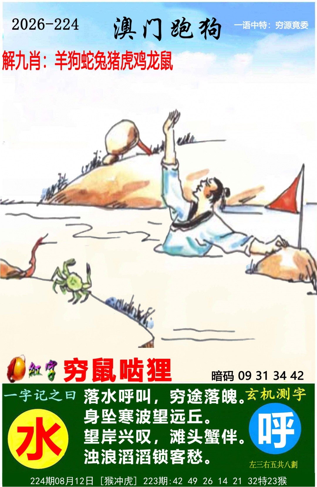 澳门跑狗图