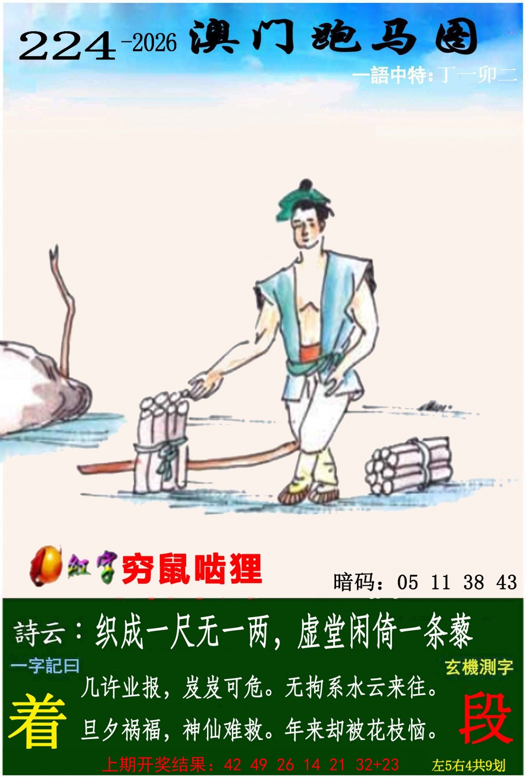 澳门跑马图