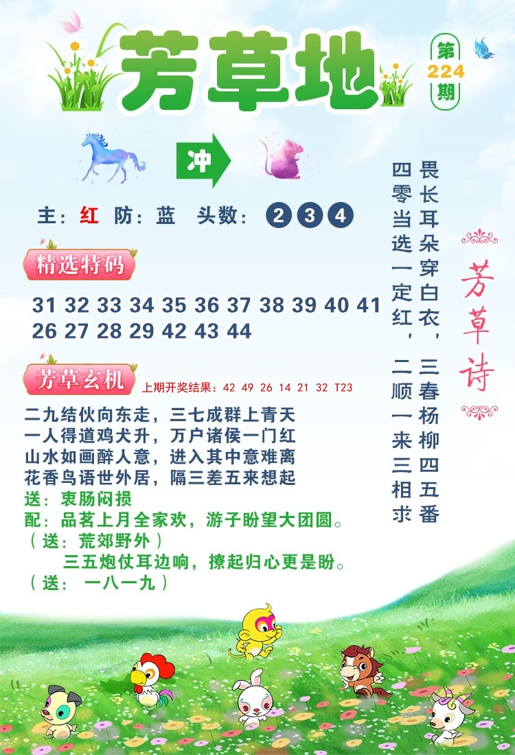 芳草地