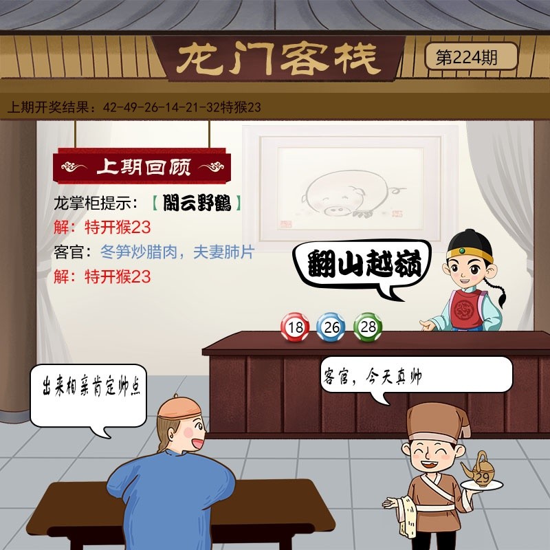 龙门客栈