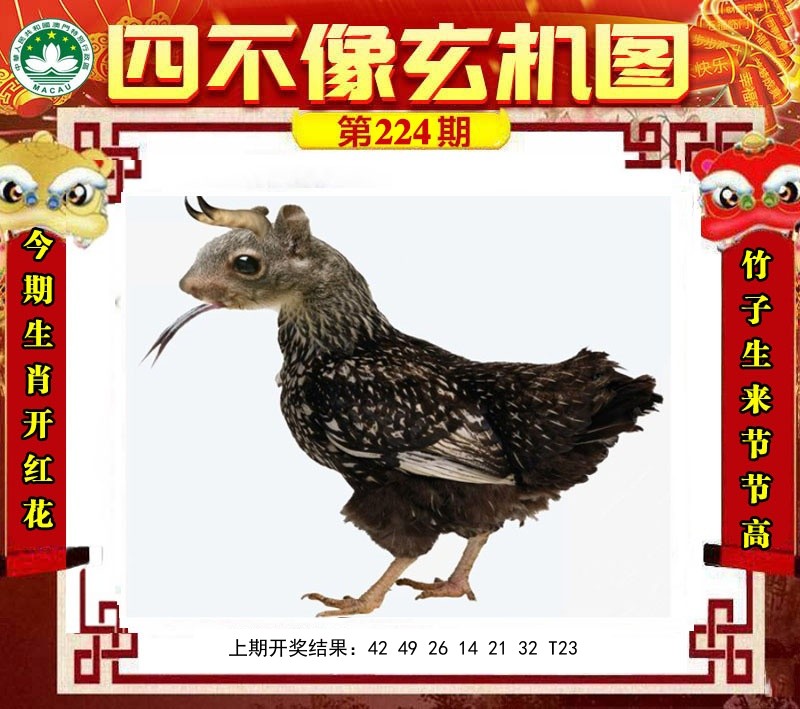 四不像