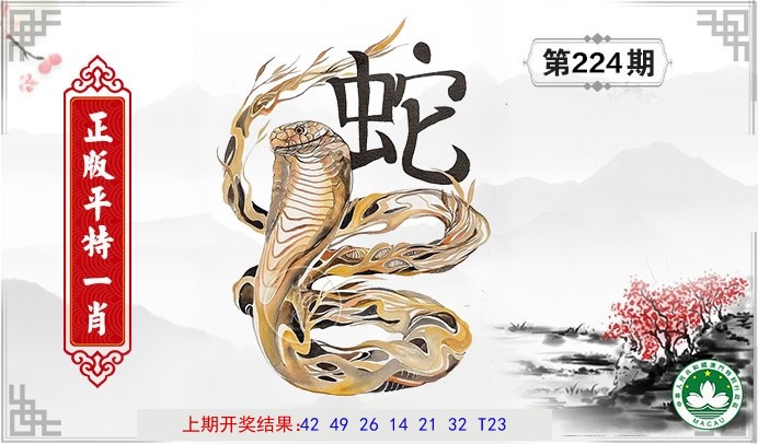平特一肖