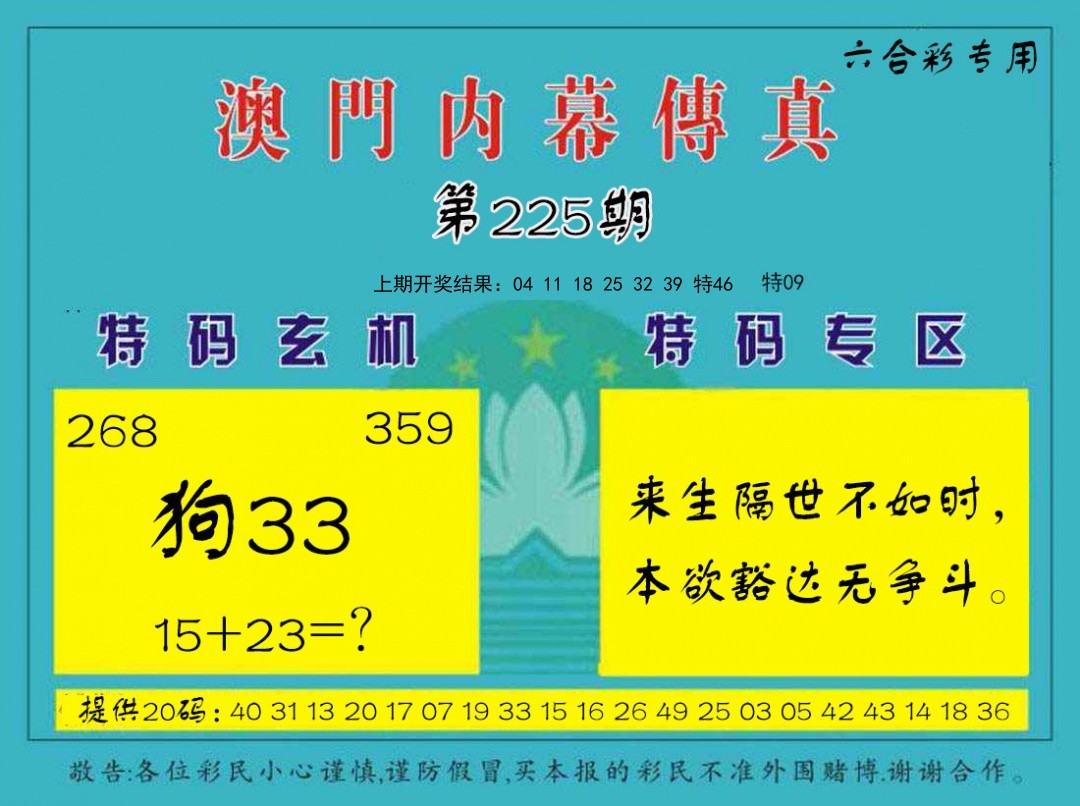 澳门内幕