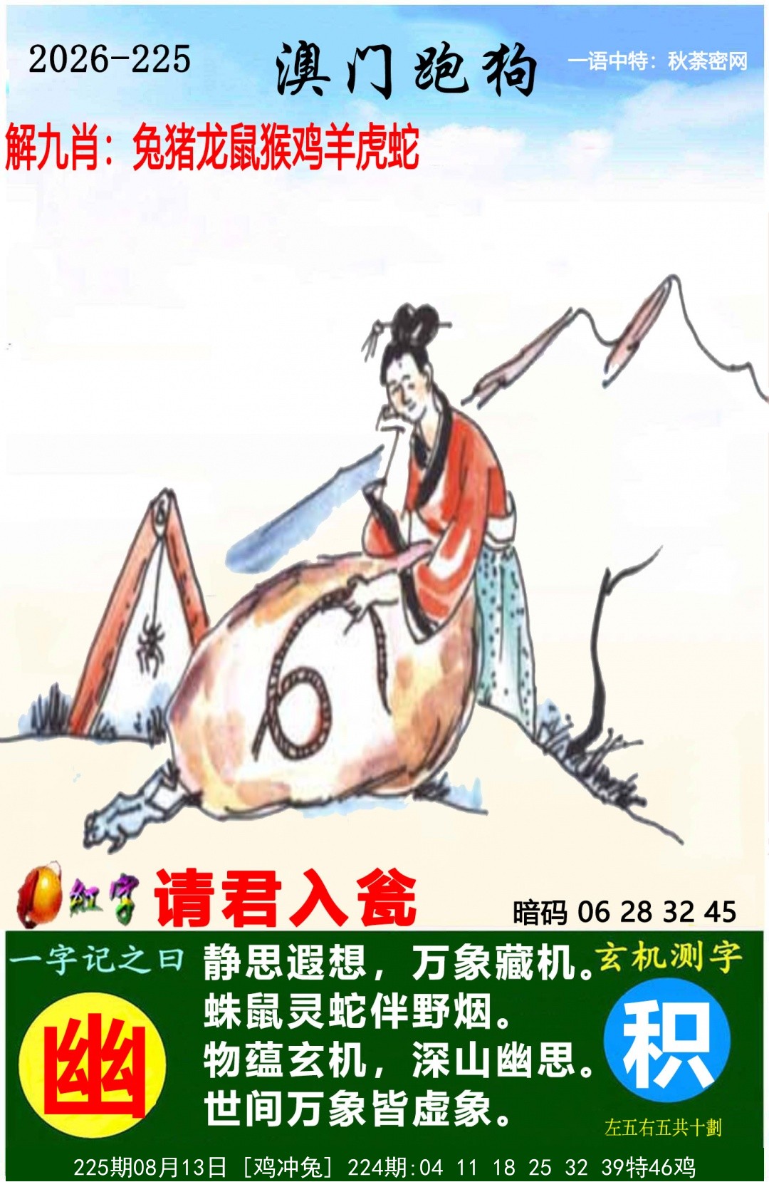 澳门跑狗图