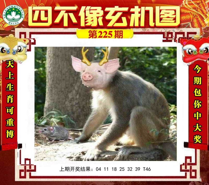 四不像