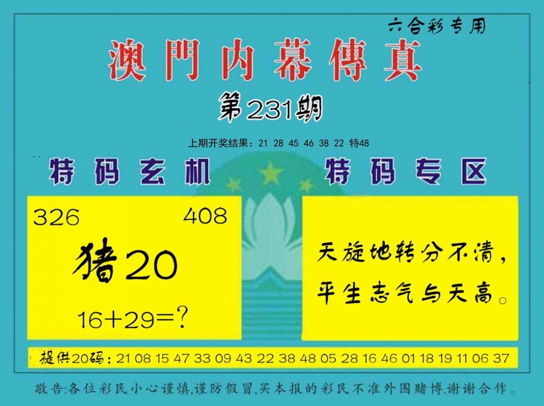 澳门内幕