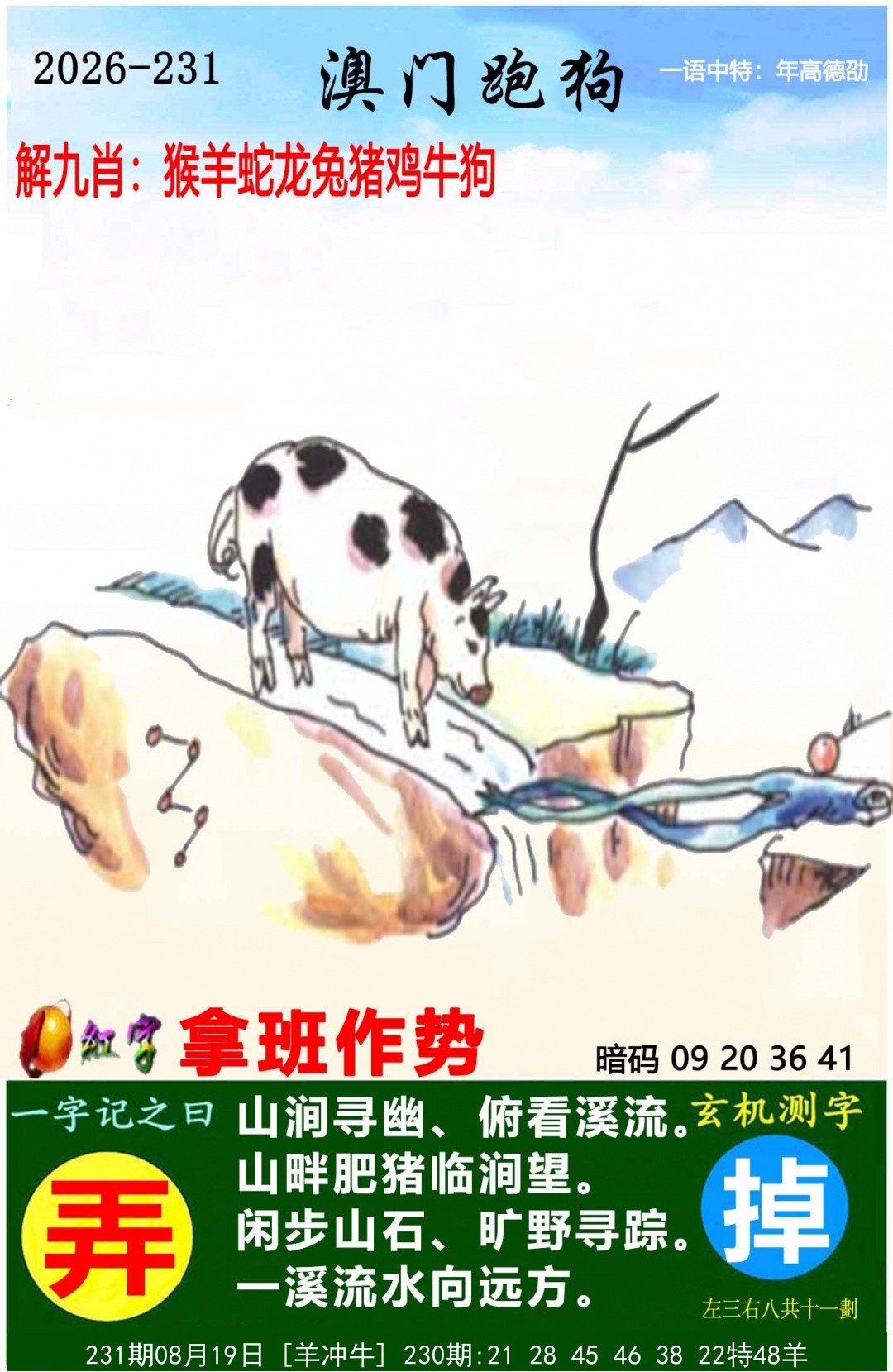 澳门跑狗图