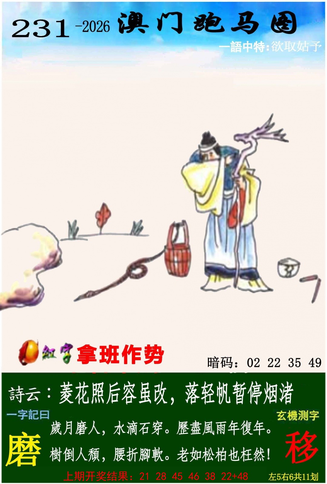 澳门跑马图
