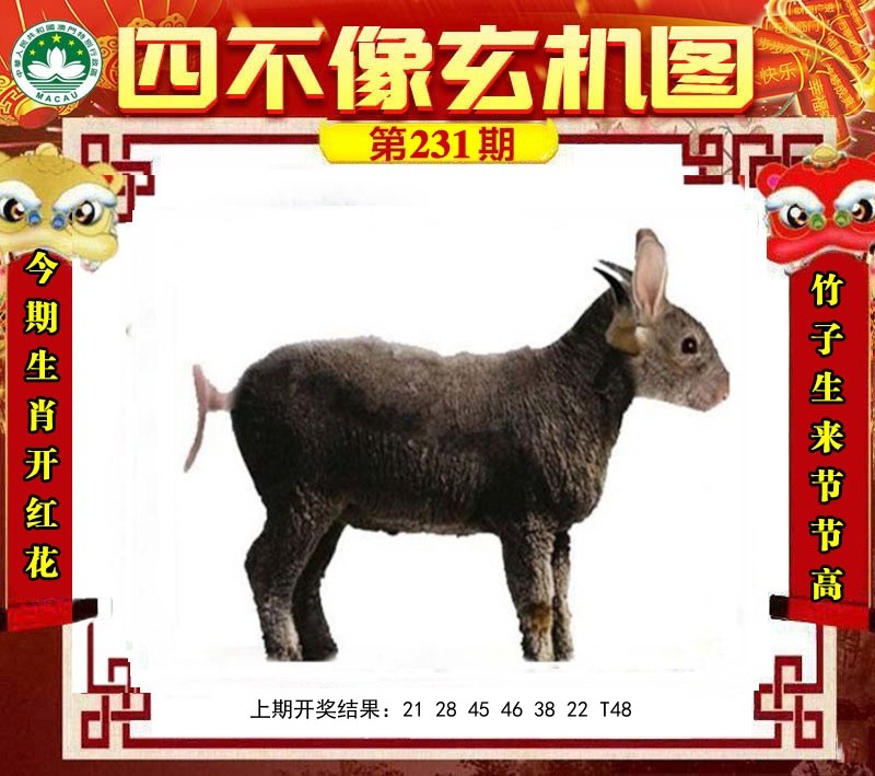四不像