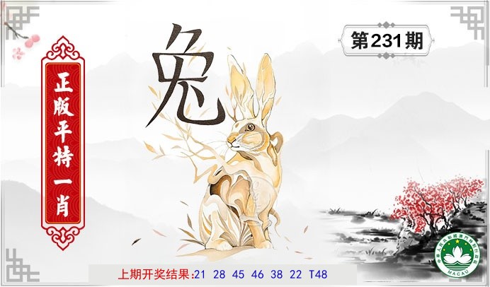 平特一肖