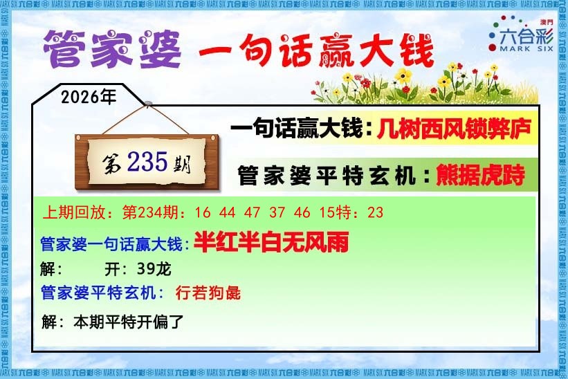 澳门管家婆
