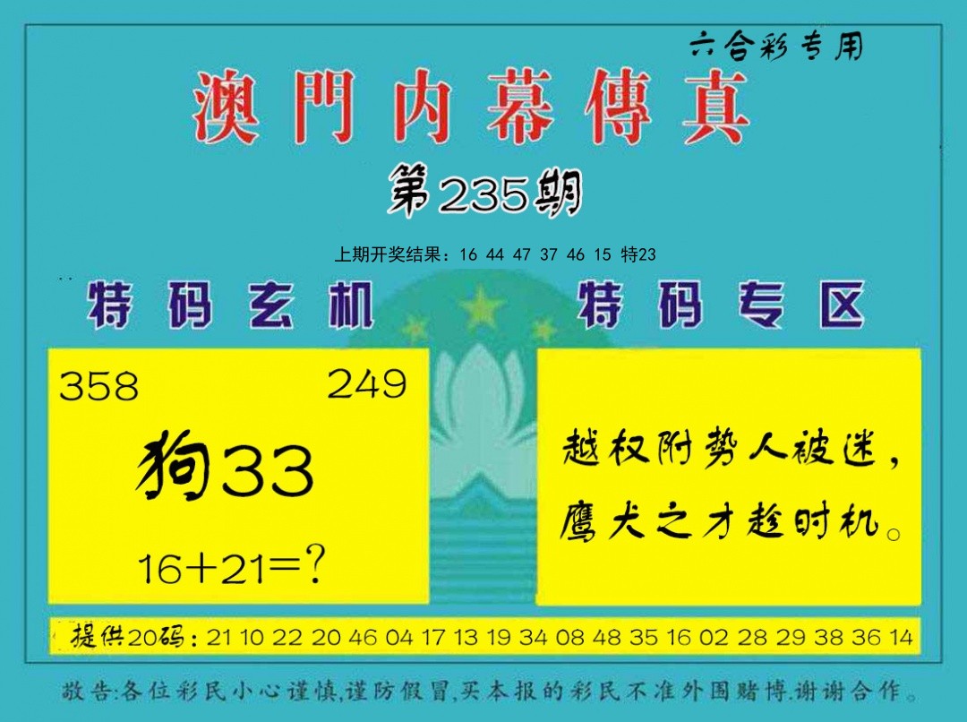 澳门内幕