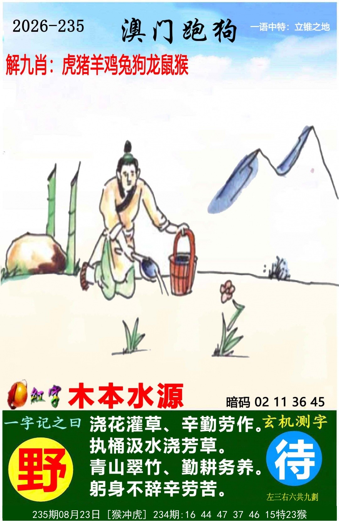 澳门跑狗图