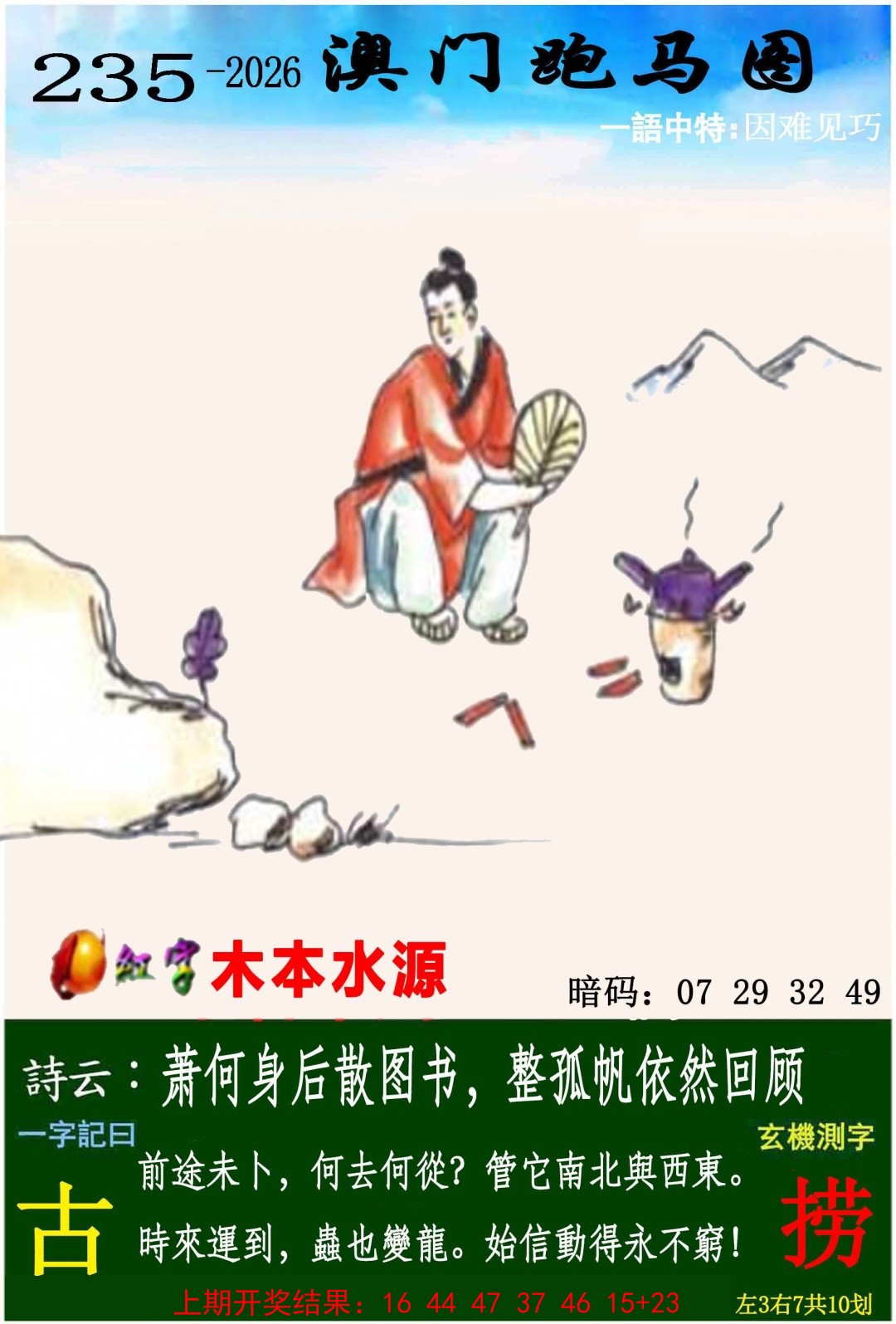 澳门跑马图