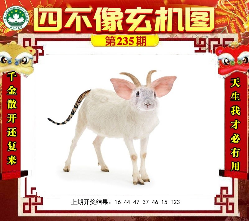 四不像