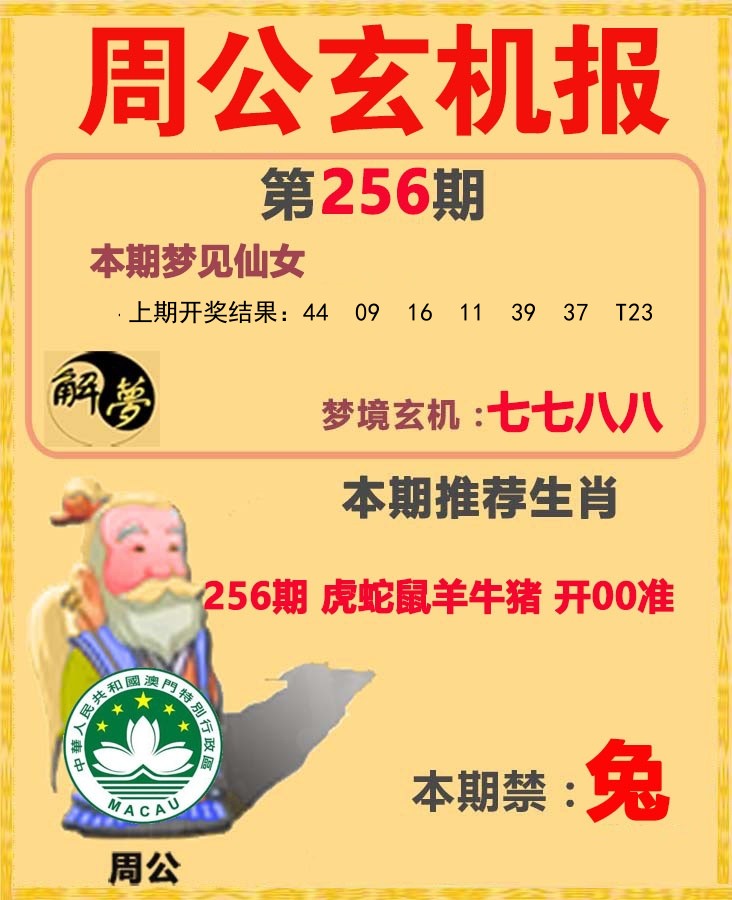 周公解梦