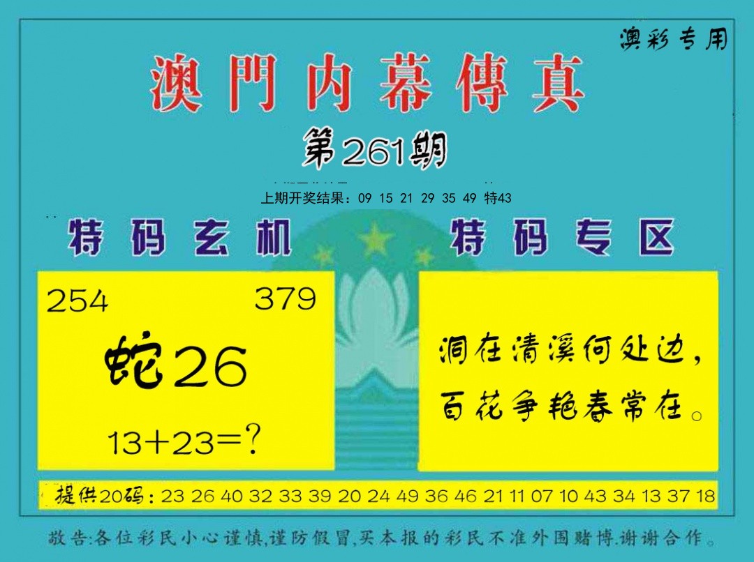 澳门内幕