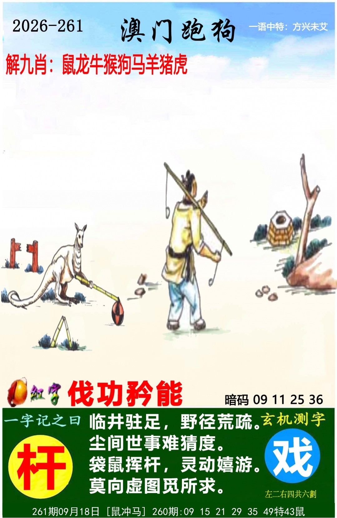 澳门跑狗图