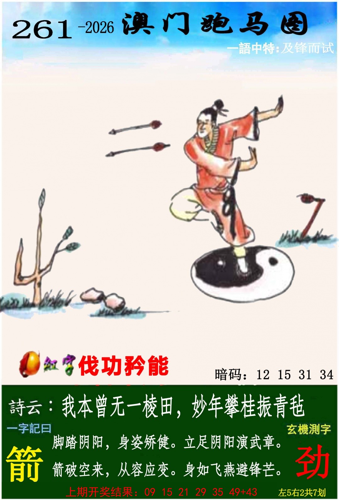 澳门跑马图