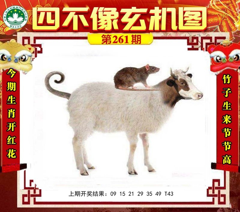 四不像