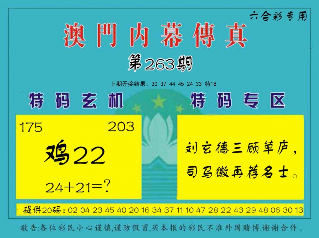 澳门内幕