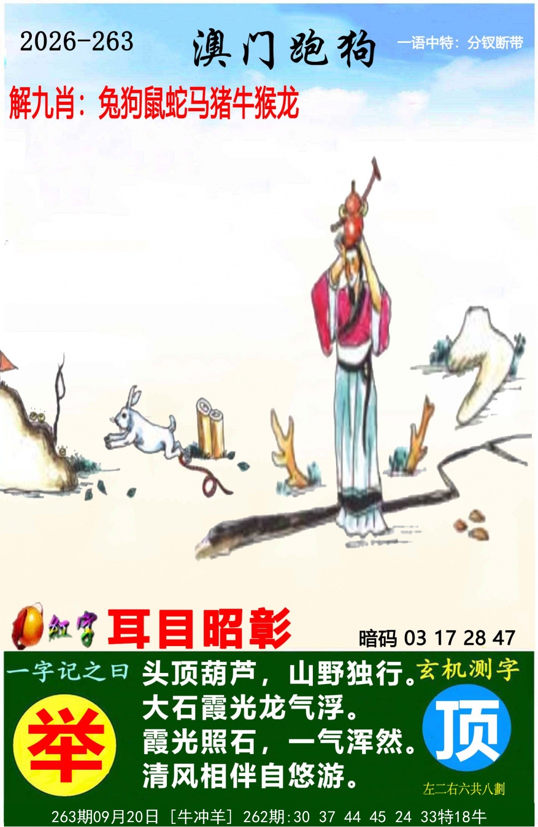 澳门跑狗图