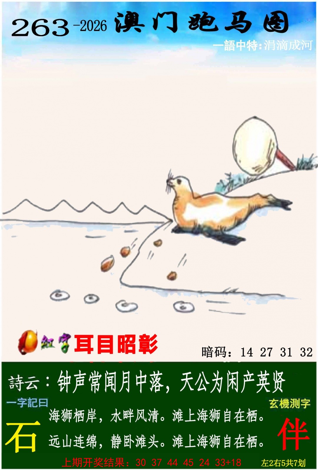 澳门跑马图