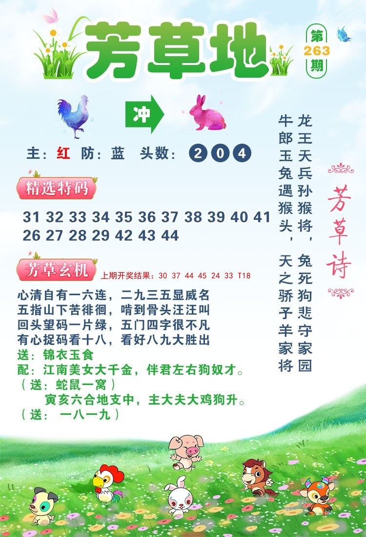 芳草地